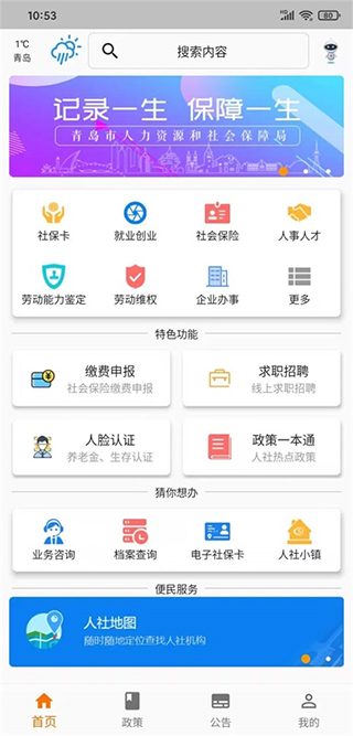 青岛智慧人社图1