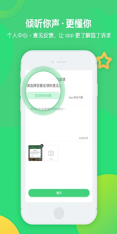 松果园丁手机版图2