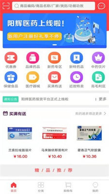 阳辉医药app软件手机版图1