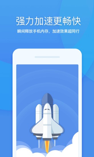 360清理大师手机版图1