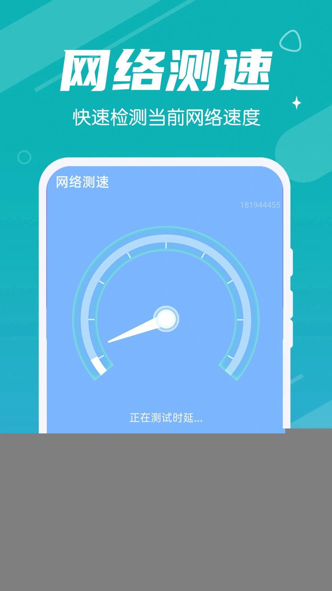 超速清理app安卓版图1