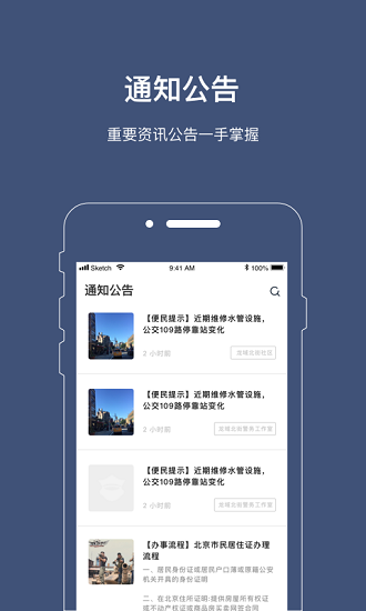 警务通手机版图1