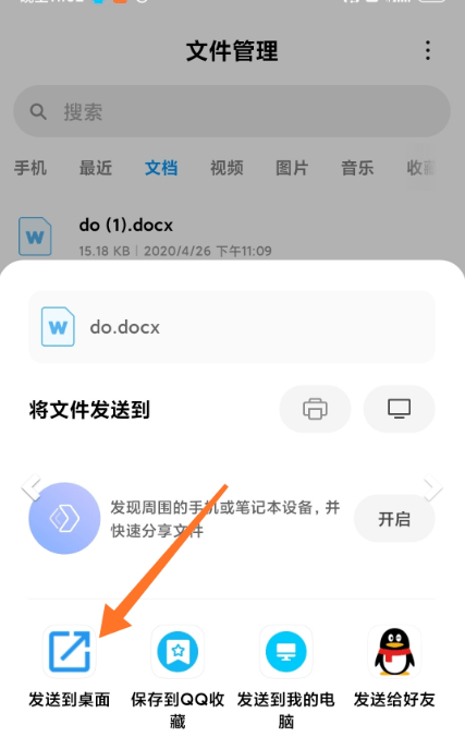 发送到桌面图3