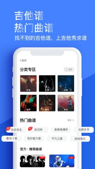 吉他秀软件app手机版图2