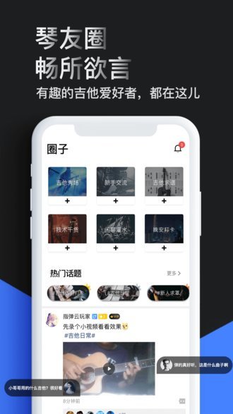 吉他秀软件app手机版图3