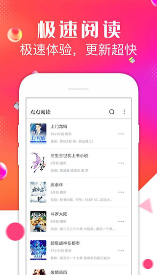 点点阅读手机版图3