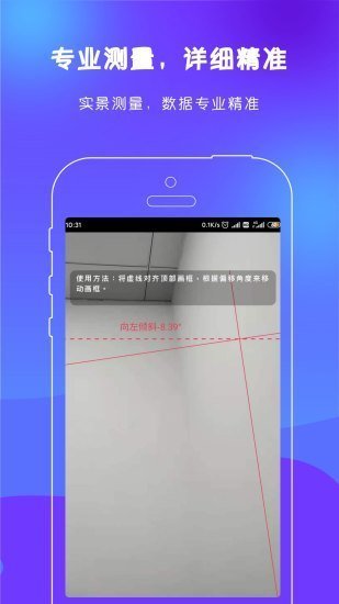 AR测距尺子app手机版图1