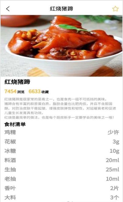 食谱小栈手机版图1