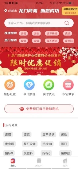 龙门商机网图1