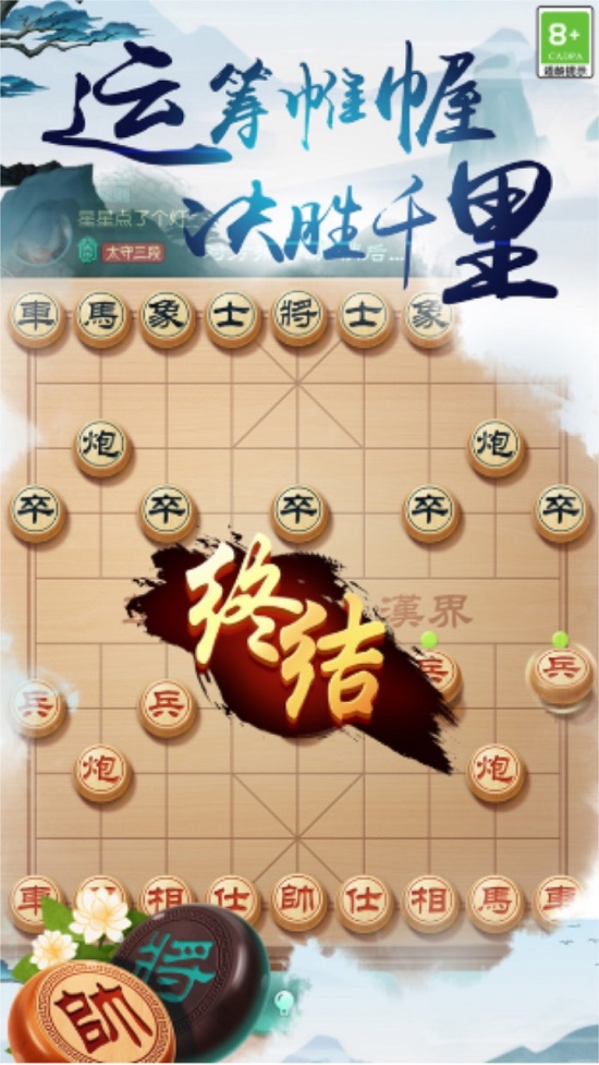 中国象棋风云之战图3