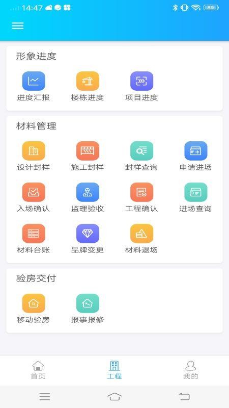 工程云协同app手机版图2