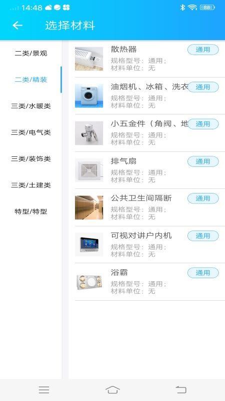 工程云协同app手机版图3