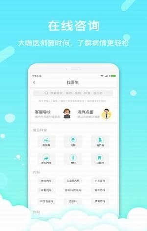 卡蛙医app软件官方版手机版图2