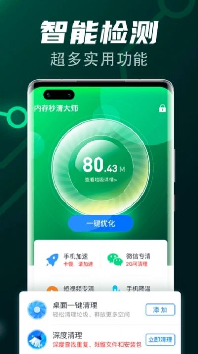 飞速清理球图3