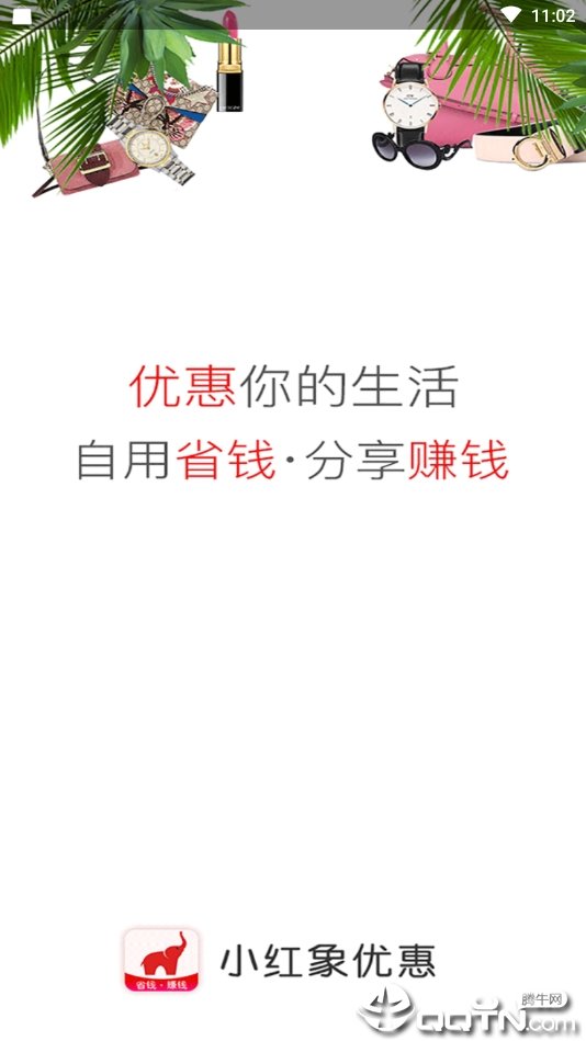 小红象优惠图2