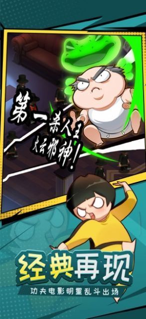 功夫奇遇记破解版