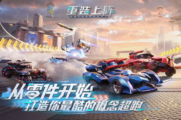 重装上阵腾讯版