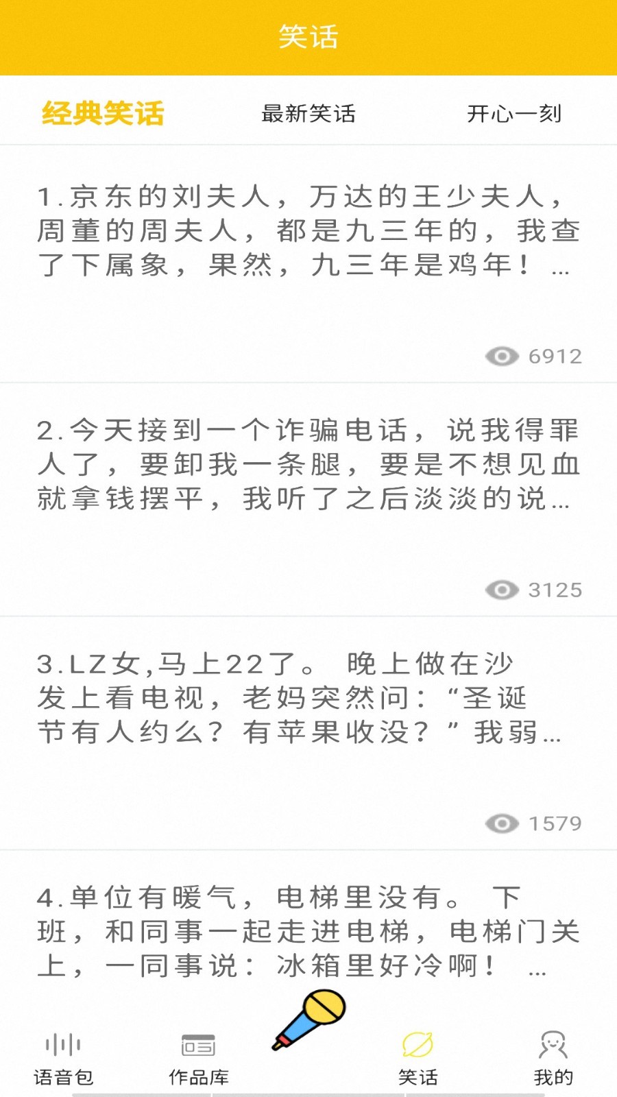 多玩变声器图2