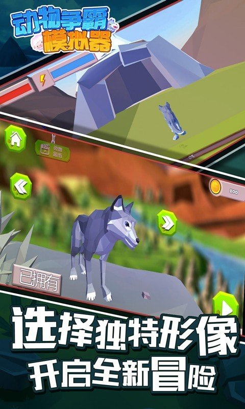 动物争霸模拟器无限钻石版图1