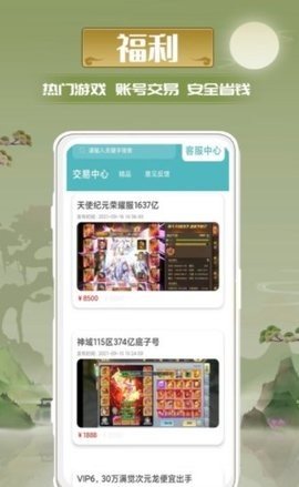 迷谷游戏App图5