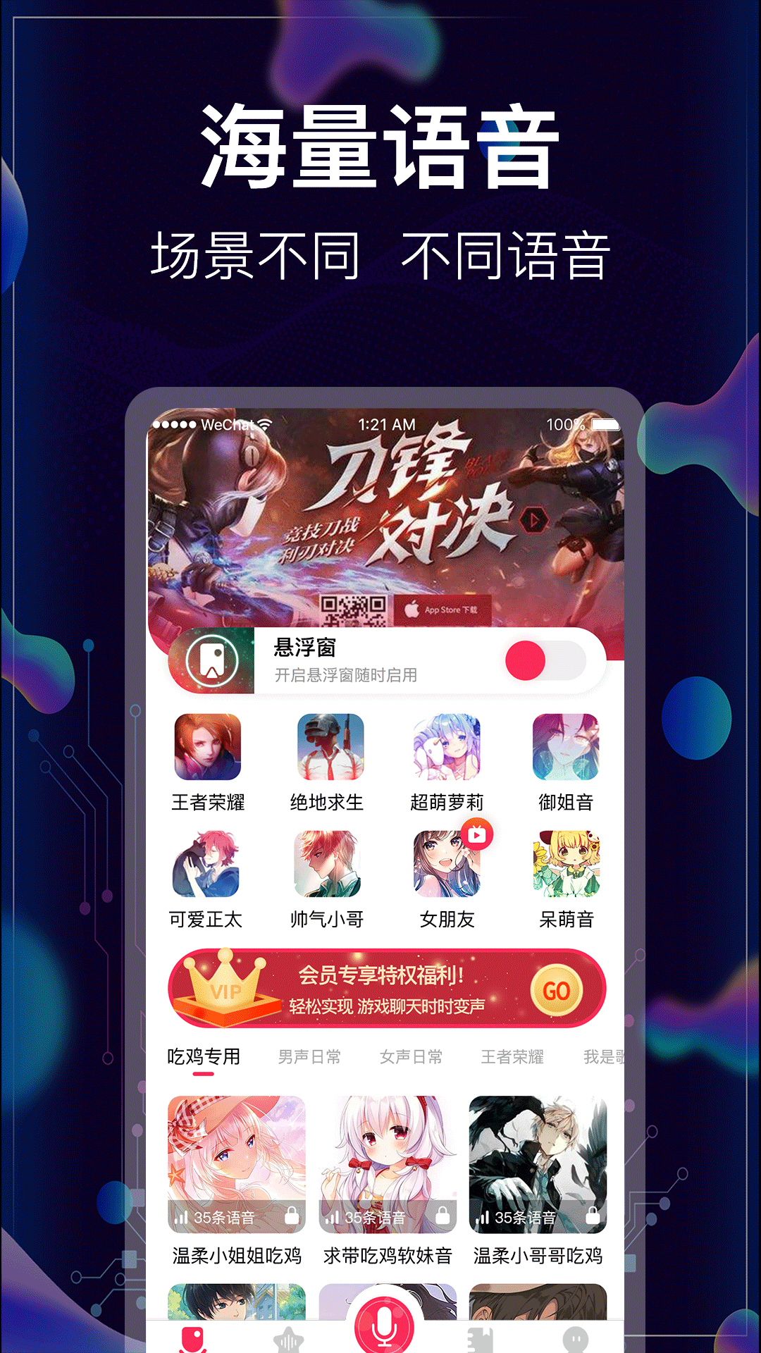 开黑变声器App