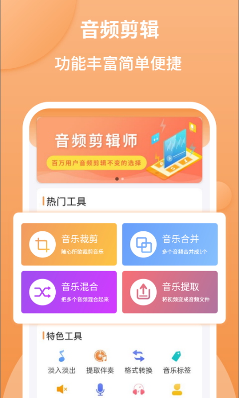 音频剪辑师第2张截图