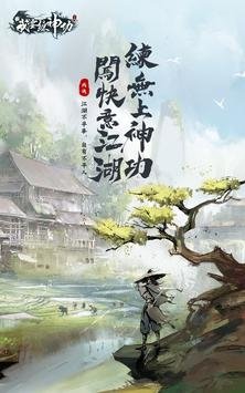 我要练神功手游图5