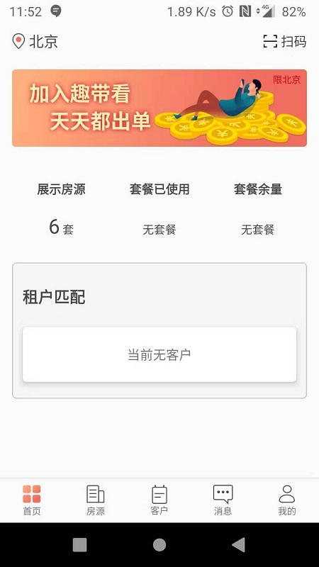 趣租房商家版图2