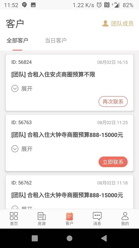 趣租房商家版图3