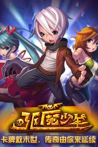 驱魔少年手游图1