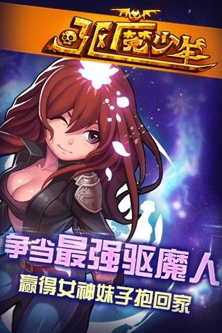 驱魔少年手游图2