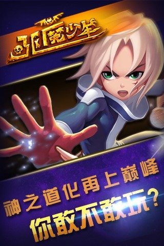 驱魔少年手游图3