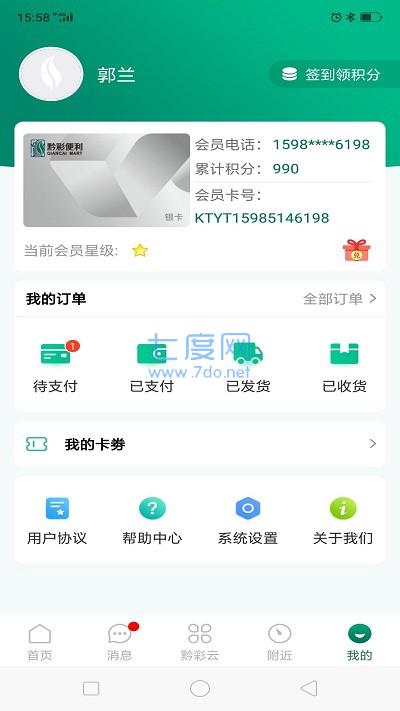 黔彩云零售加盟app第3张截图