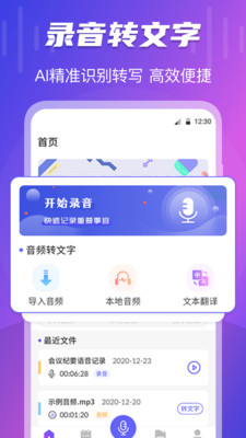 录音转文字音频编辑器截图3