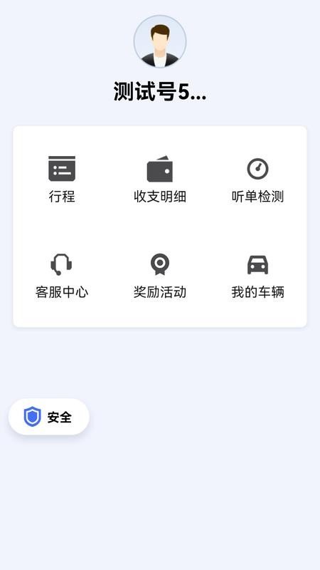 呼我司机极速版截图4