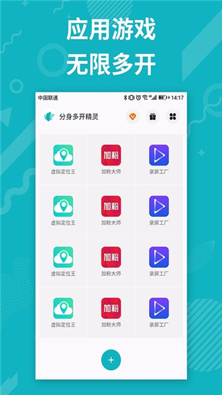 分身多开截图4