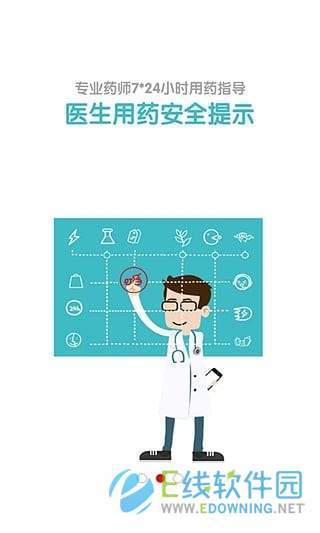 叮当快药官网版截图3