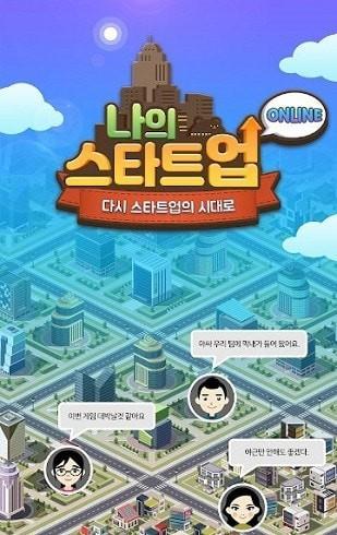 我的新创公司手游图1