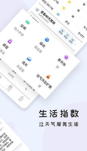 好天气预报app