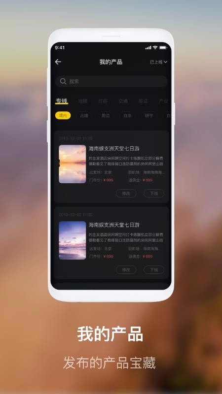 同业人app官网版