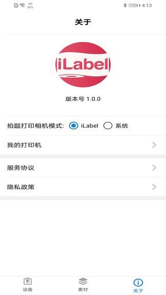 ilabel打印软件图2