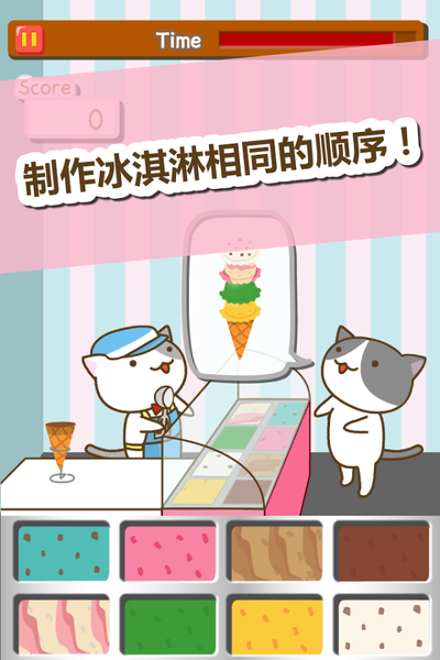 猫冰淇淋店游戏图3