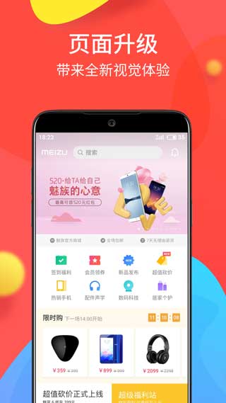 魅族商城官方版app图3