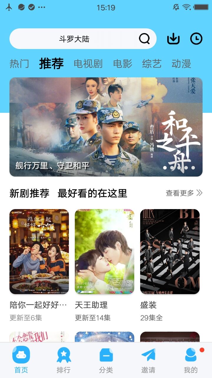 荐片app下载官方版图4