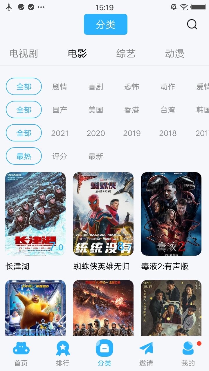 荐片app下载官方版图3