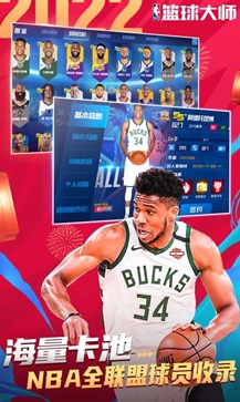 NBA篮球大师内置菜单版图1