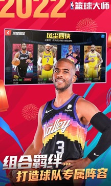 NBA篮球大师内置菜单版图2