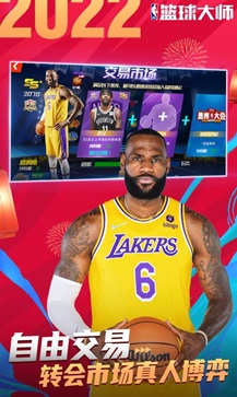 NBA篮球大师内置菜单版图3