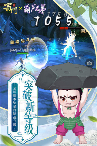 蜀门手游正版官网版图2