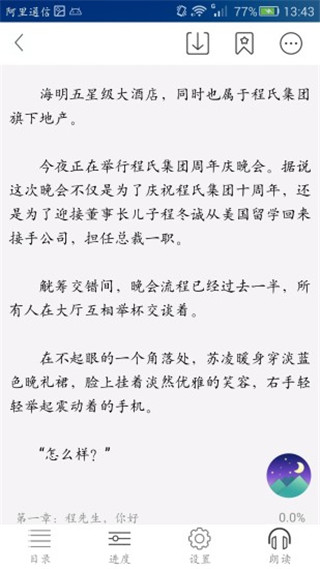 喜阅小说手机版截图2